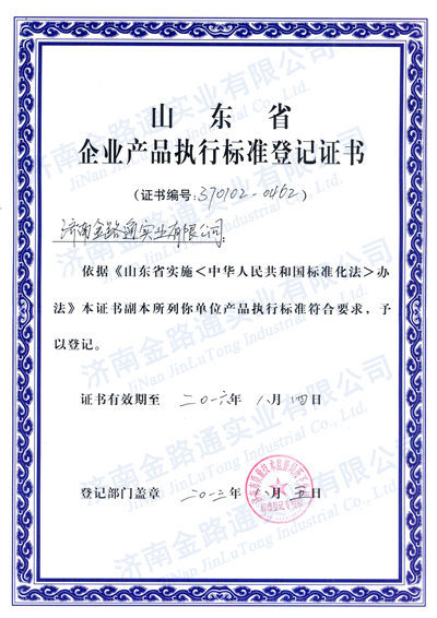 企业产品执行标准登记书